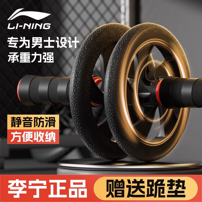 李宁健腹轮健身器材腹肌轮男士卷腹橡胶双轮滚轮家用专业训练神器
