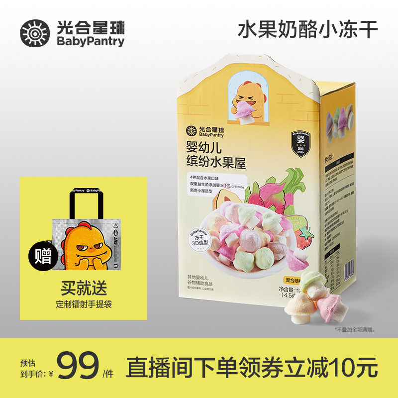 【光合星球】山姆同款婴幼儿缤纷水果屋126g富含益生菌N