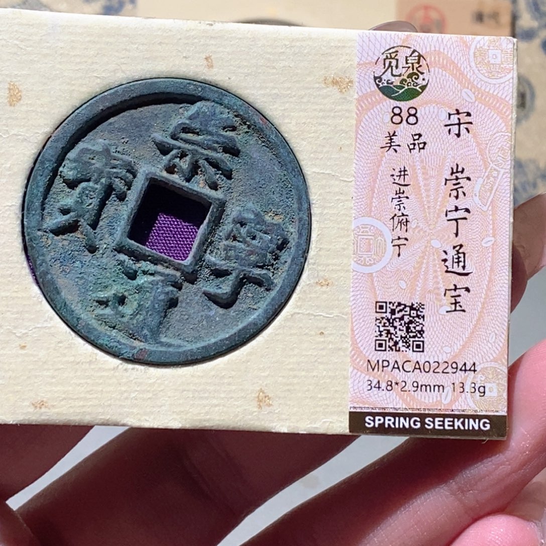 铜觅泉评级古钱币一枚 蒋涵