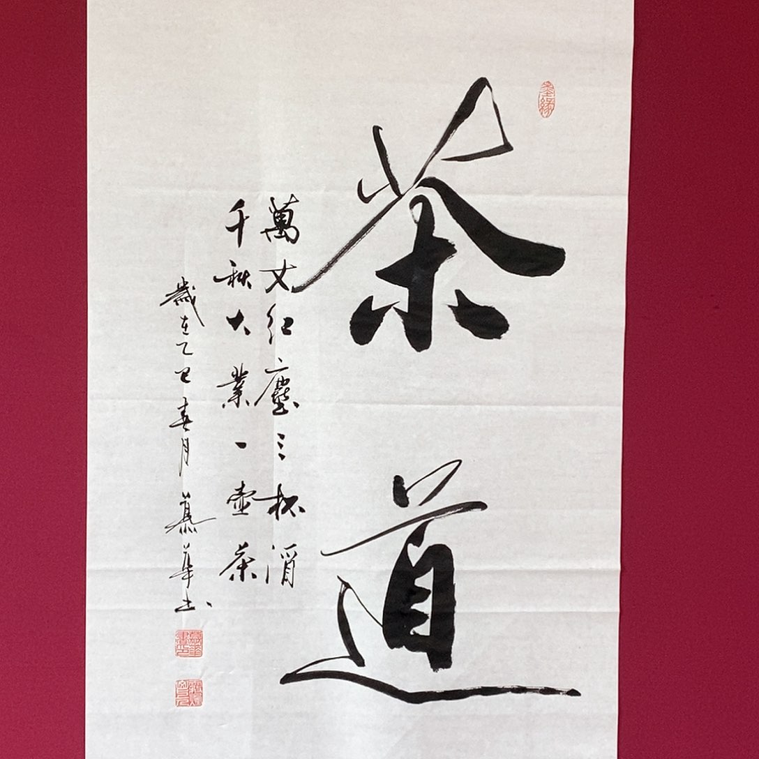 书法慕华老师作品