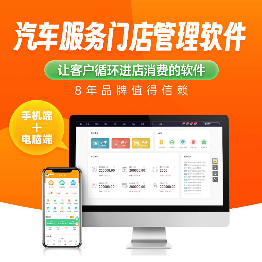 汽服/汽修门店管理软件系统循环进店老客户召回学习培训优惠券
