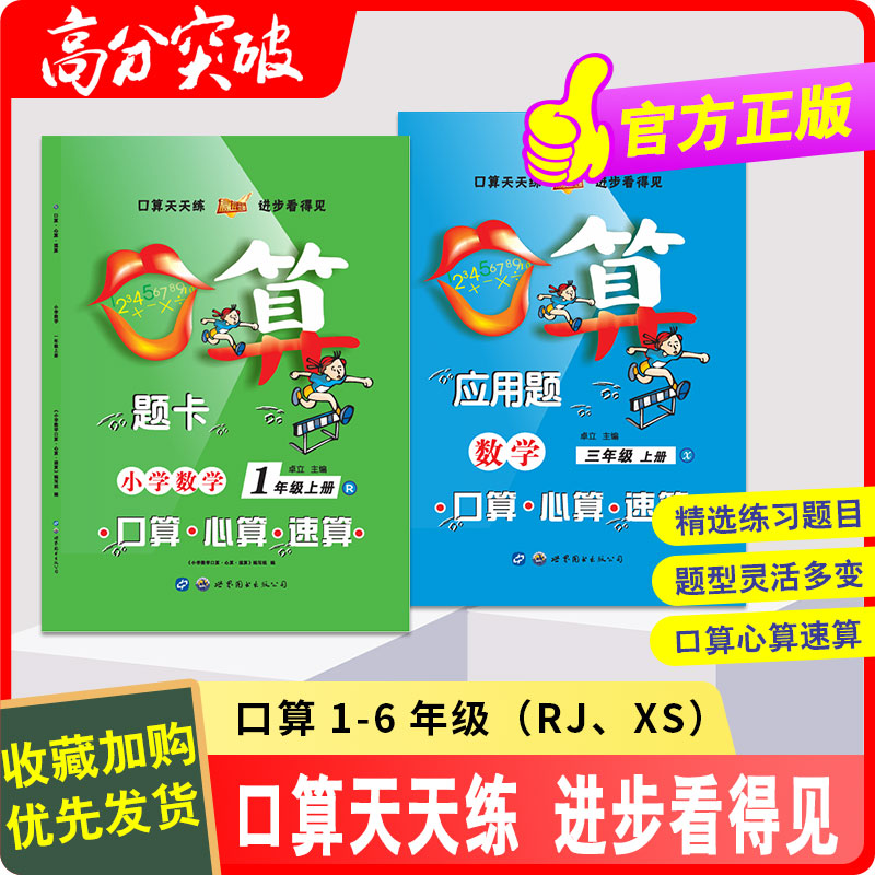 小学数学123456年级上下册口算天天练同步口算练习册官方正版