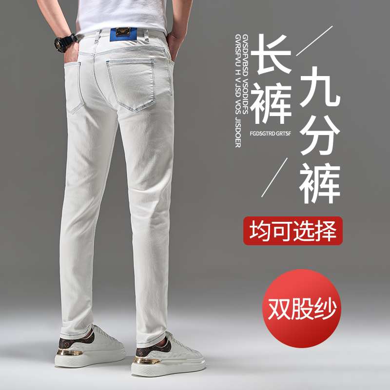 2025春夏三本针车线轻奢白色牛仔裤男款欧版修身小直筒裤子