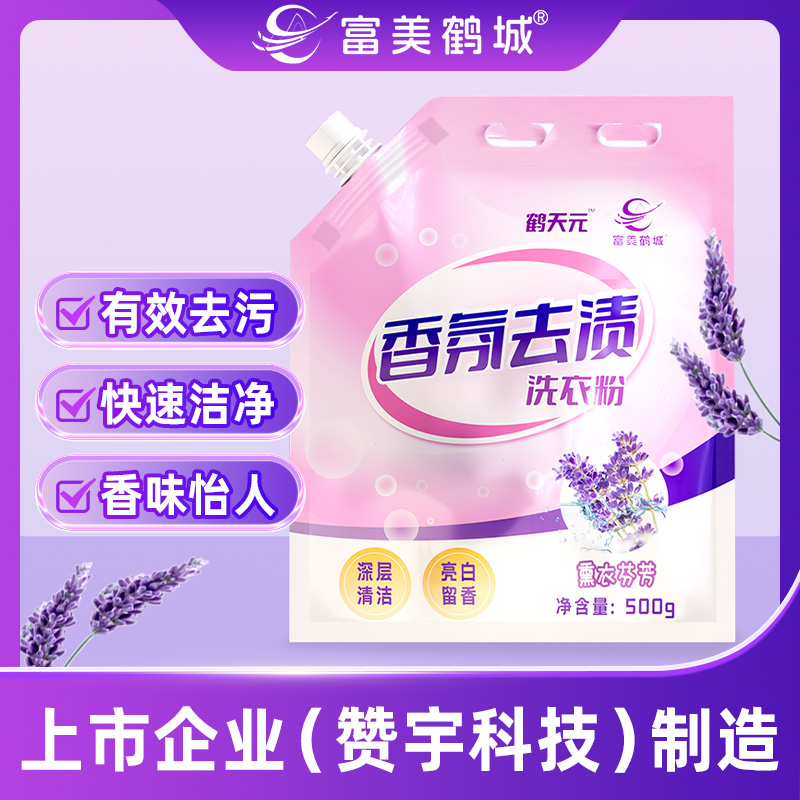 【富美鹤城】鹤天元洗衣粉内衣专用薰衣草持久留香强力去污渍家用