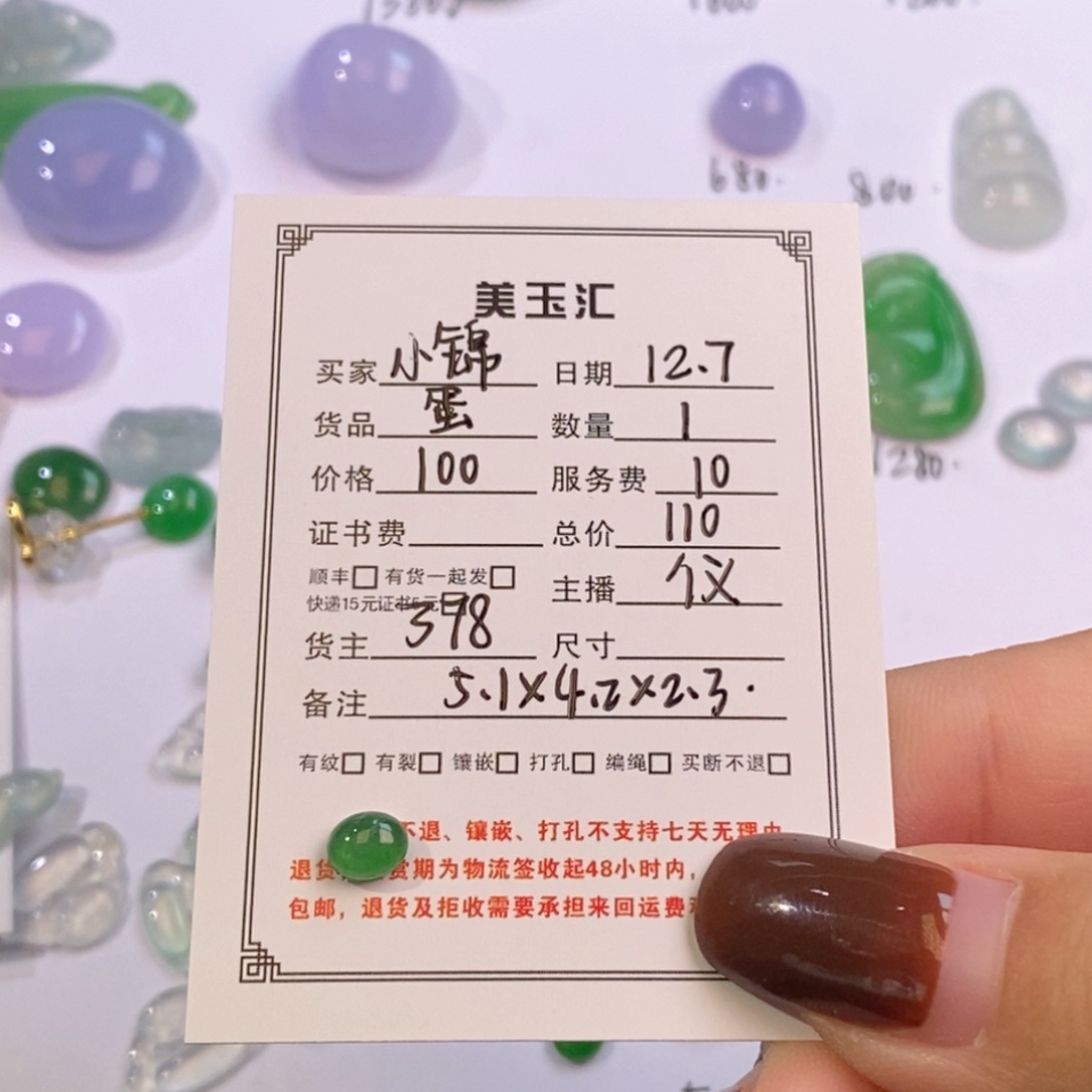 小***梨翡翠未镶嵌耳饰裸石