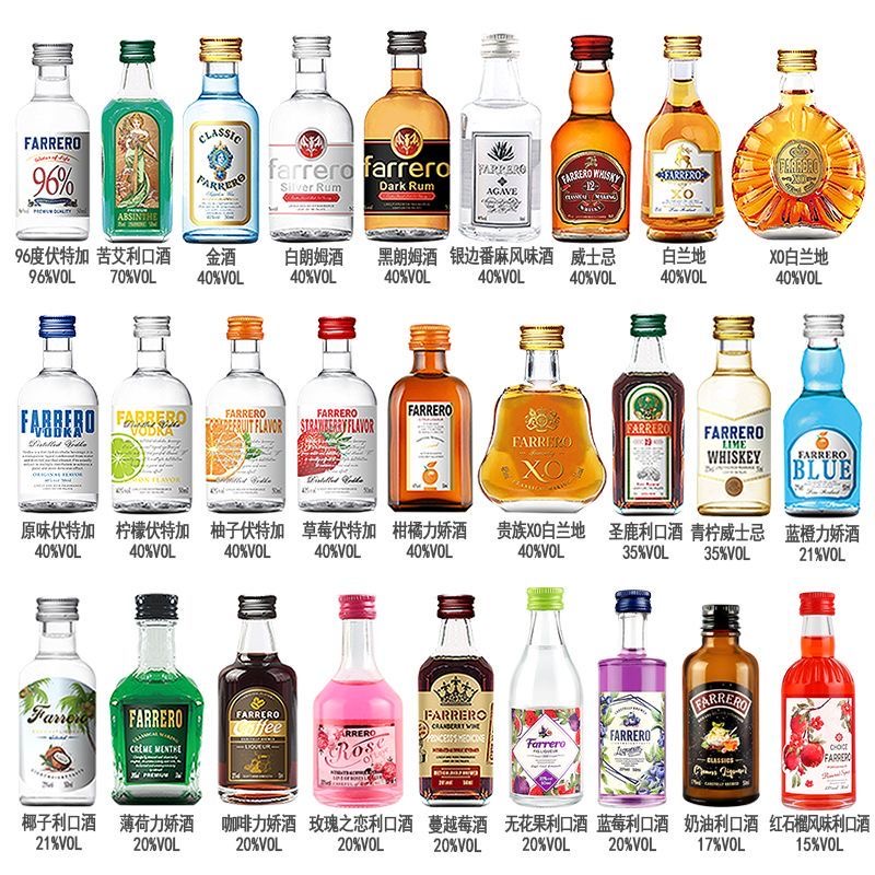 法列罗正品小洋酒27款小酒版套装便利店调酒小瓶酒高档洋酒50毫升