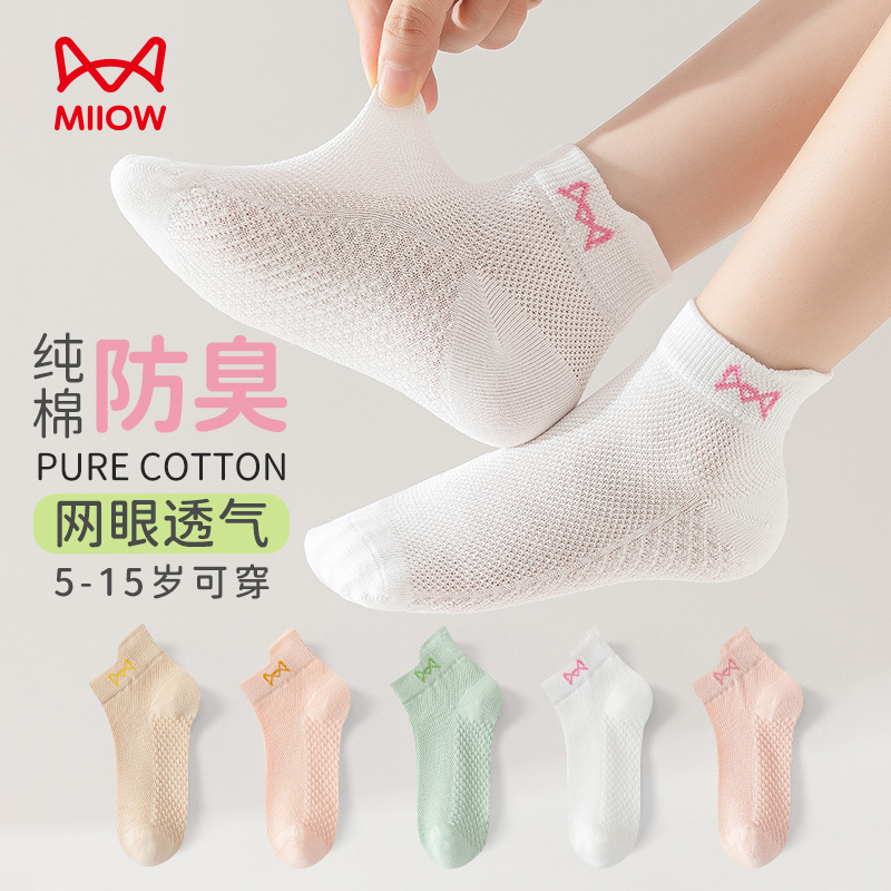 猫人女童袜子春秋季纯棉袜薄款网眼透气防臭袜短袜浅口吸汗短筒袜