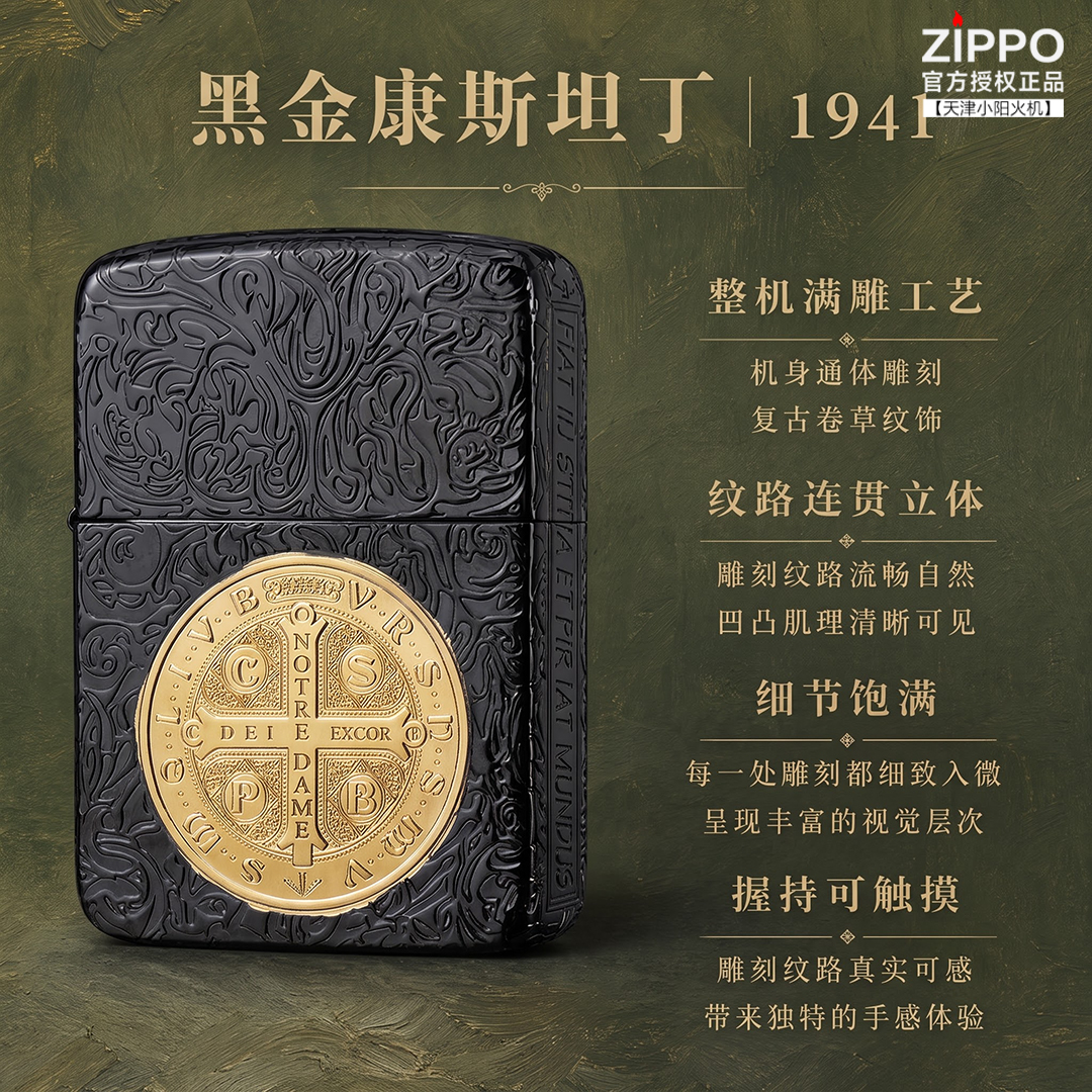 Zippo打火机正版 黑金康斯坦丁1941复刻 整机满雕黑金煤油防风