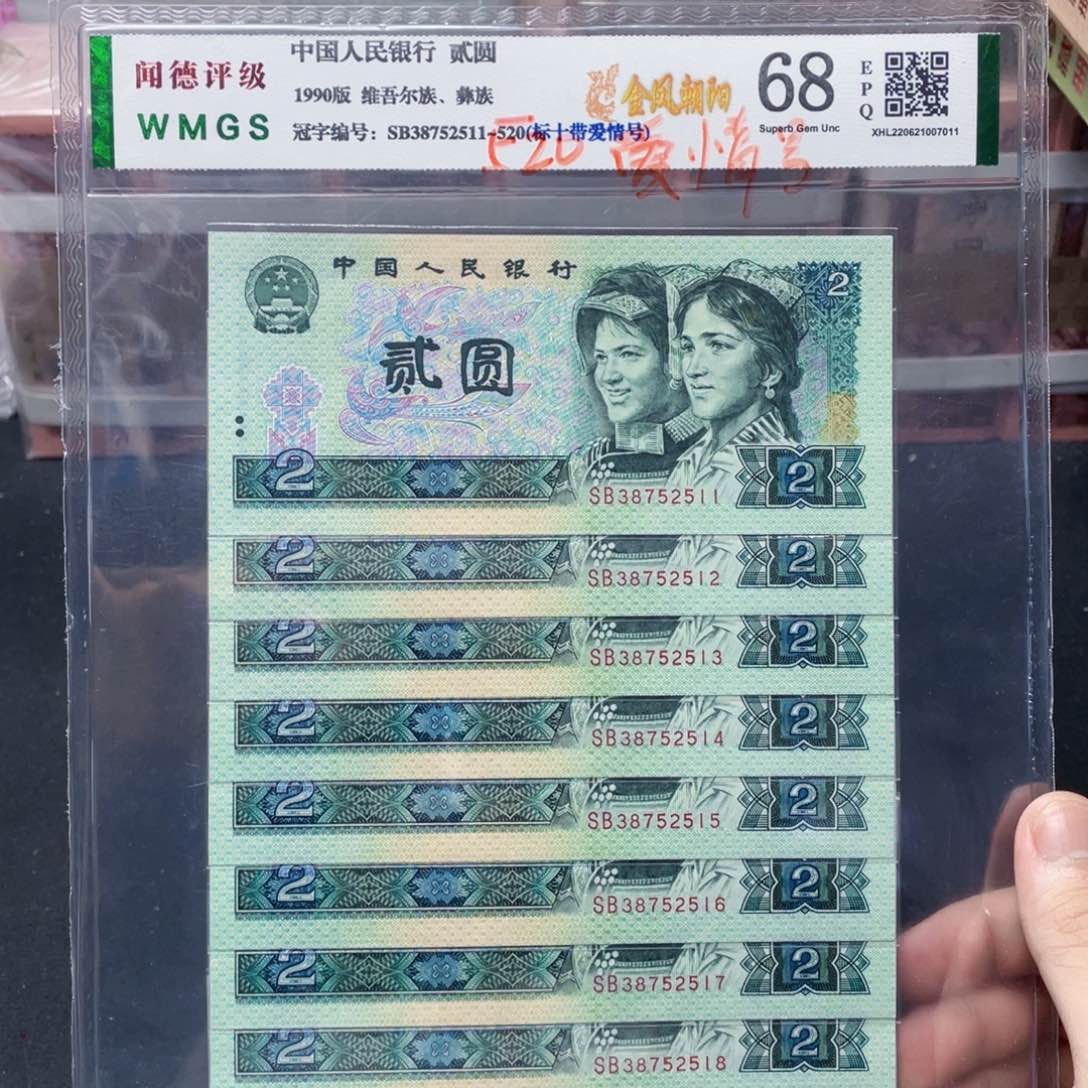 两元标十带爱情号