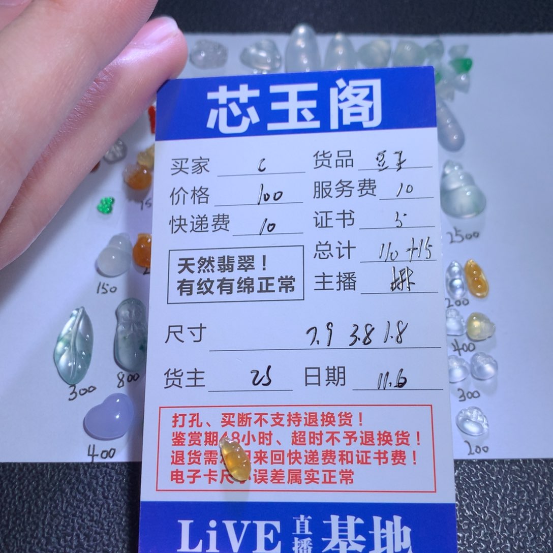裸石翡翠C***F天然a货翡翠豆子