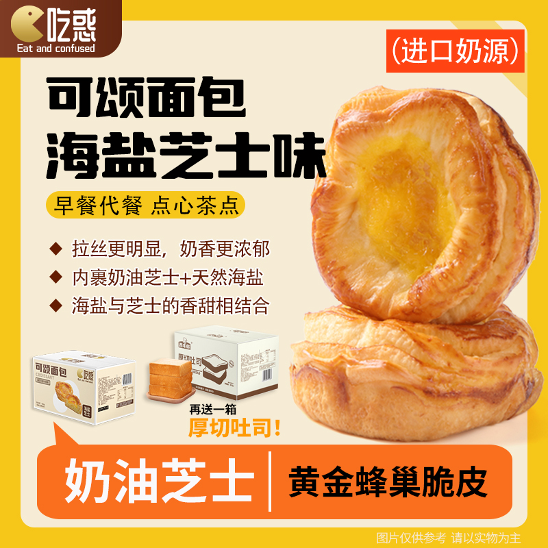 吃惑可颂法式小面包早餐零食面包解馋休闲零食糕点蜂蜜小面包欧包