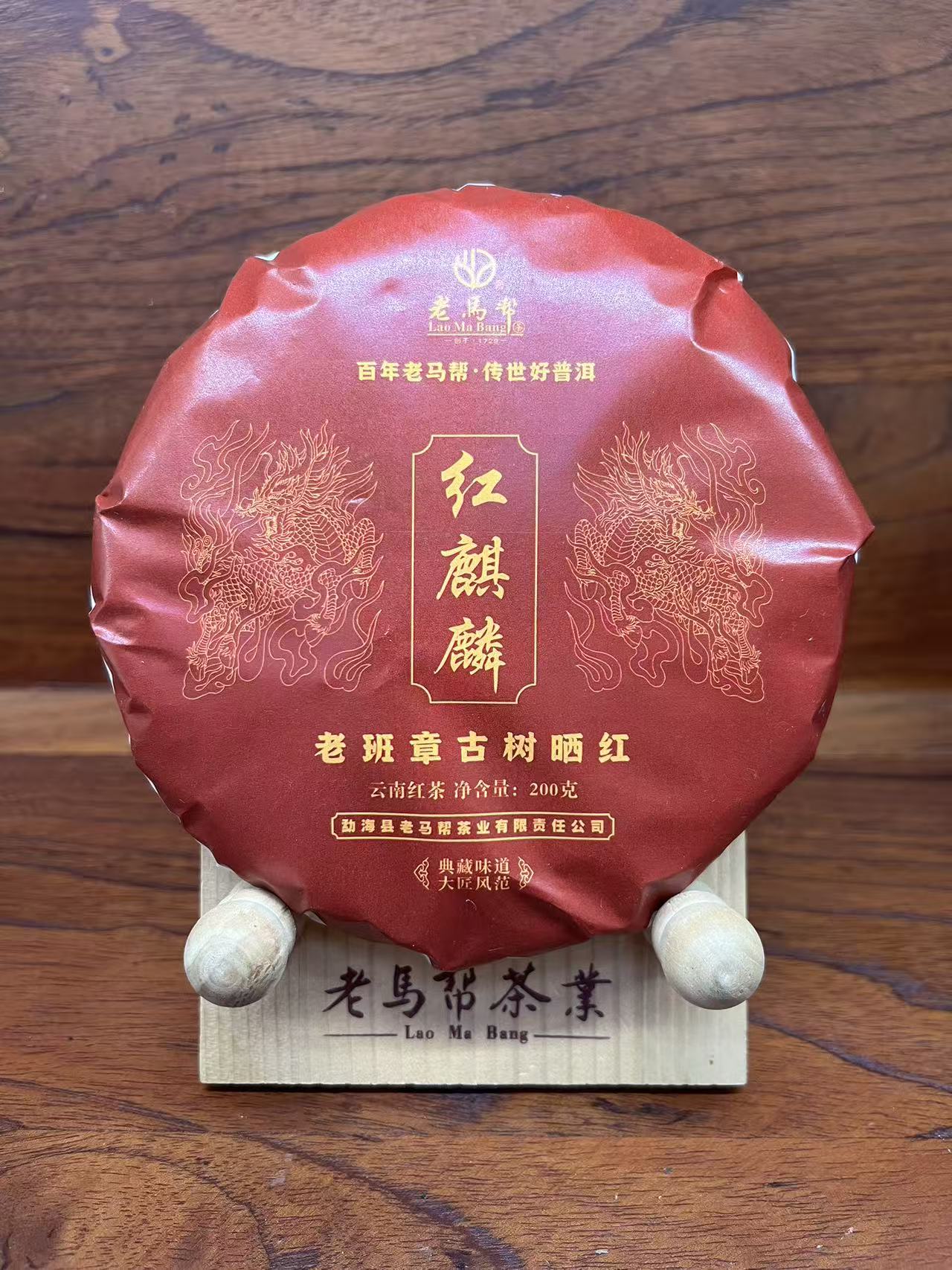 老马帮12.11 红麒麟 老班章云南古树晒红 