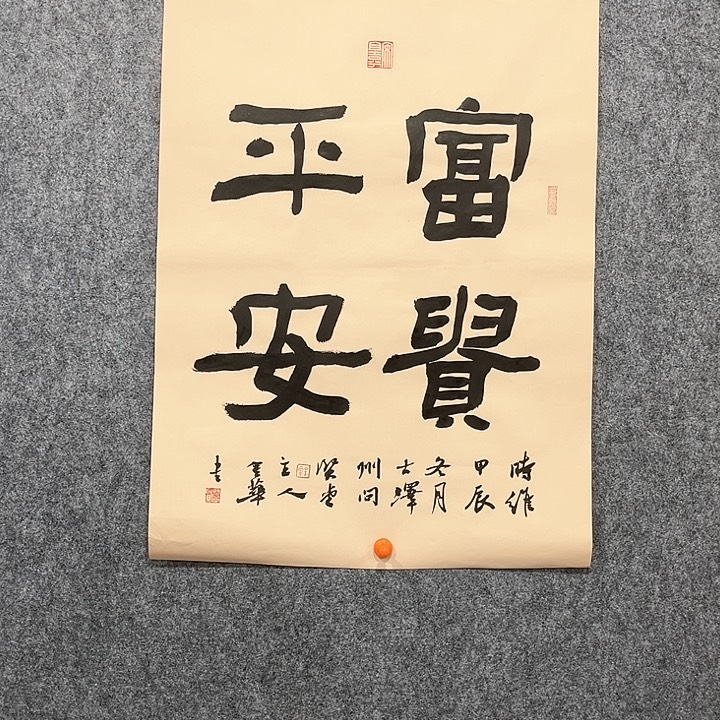 回金华老师平安富贵60×44厘米