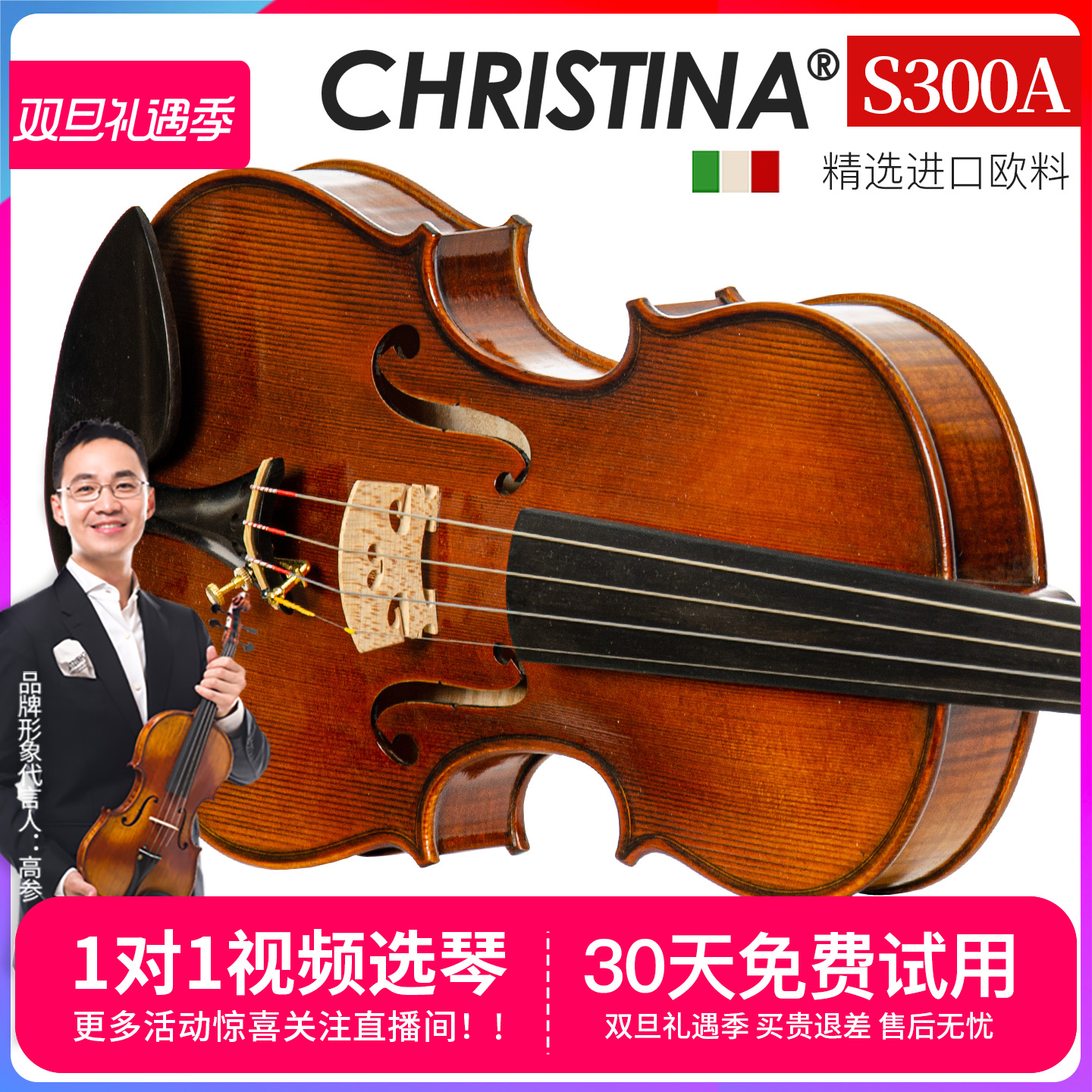 克莉丝蒂娜S300小提琴专业级考级高档演奏级手工进口欧料小提琴