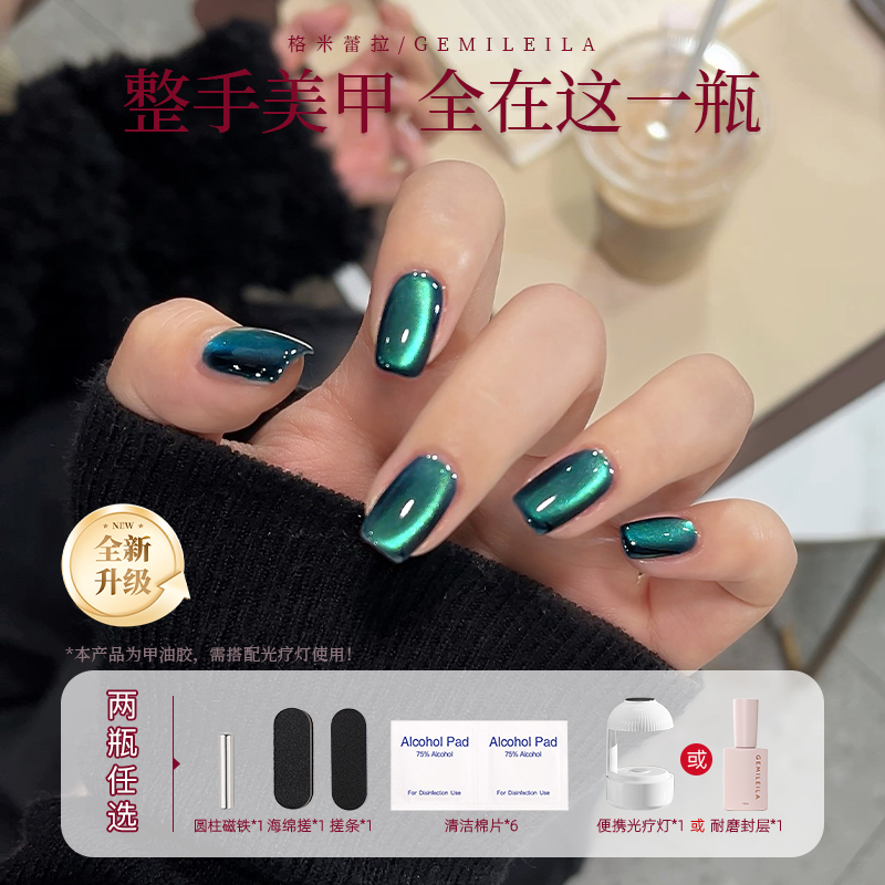 GEMILEILA美甲一步胶猫眼单瓶装半透甲油胶网红百搭夏日流行