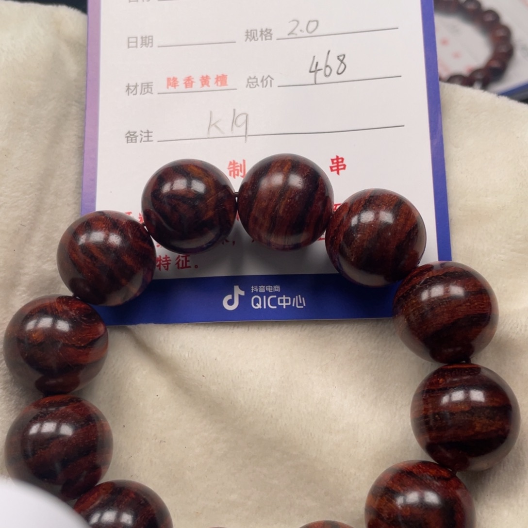 黄花梨/降香黄檀手串20k 19