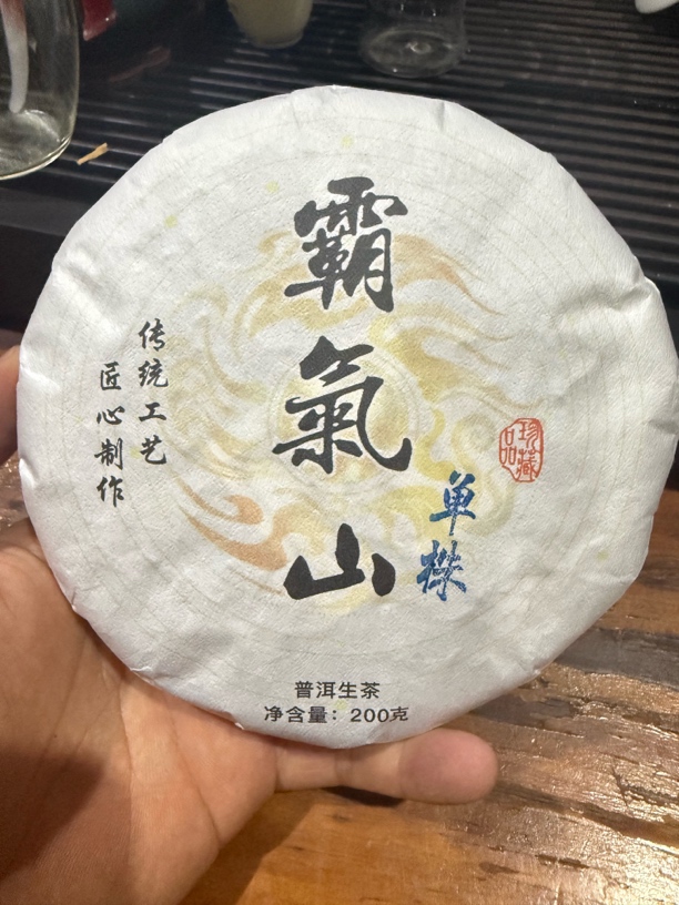 【茶之韵】 2025年霸气山单株普洱生茶
