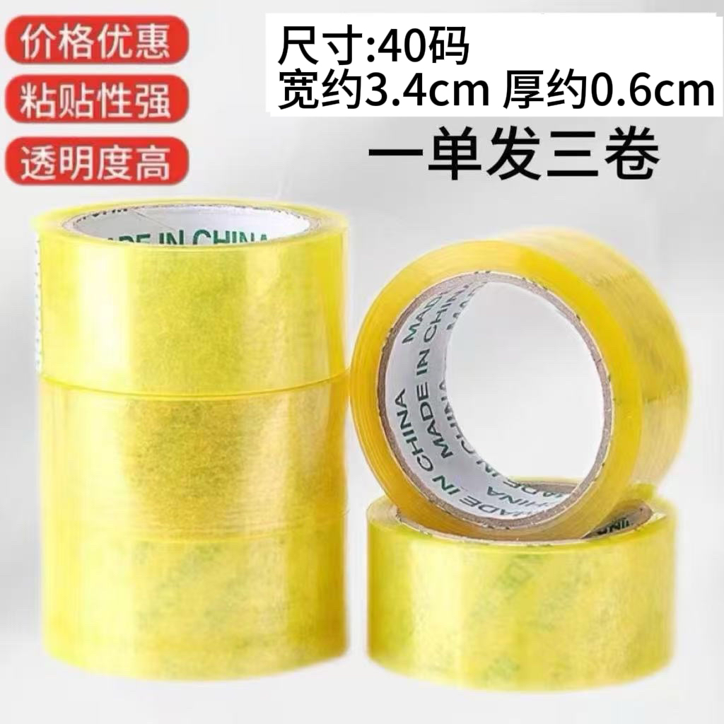 【到手3卷]透明胶带胶布家用胶带快递胶带高粘度四