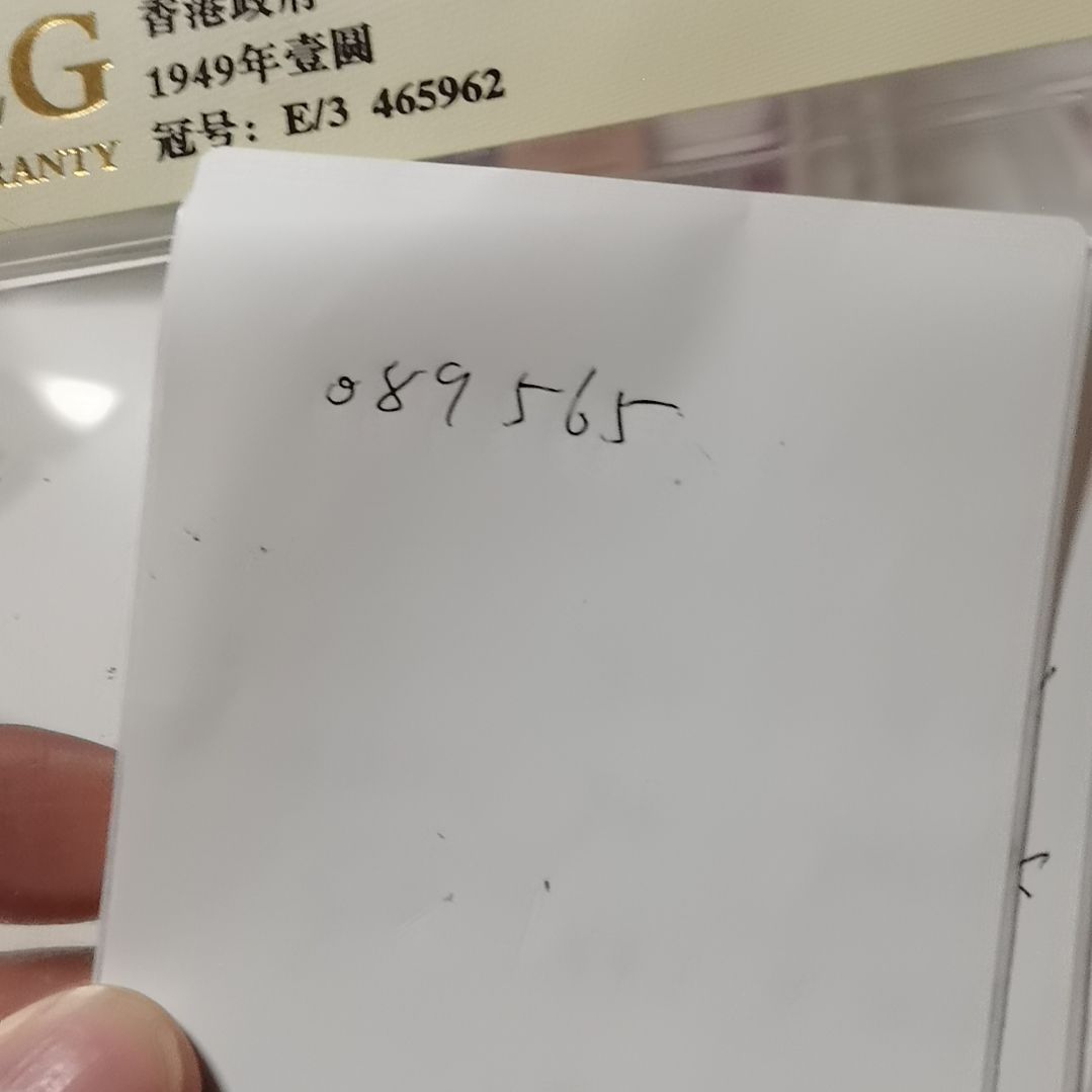 许***许其他普通金属089565一张