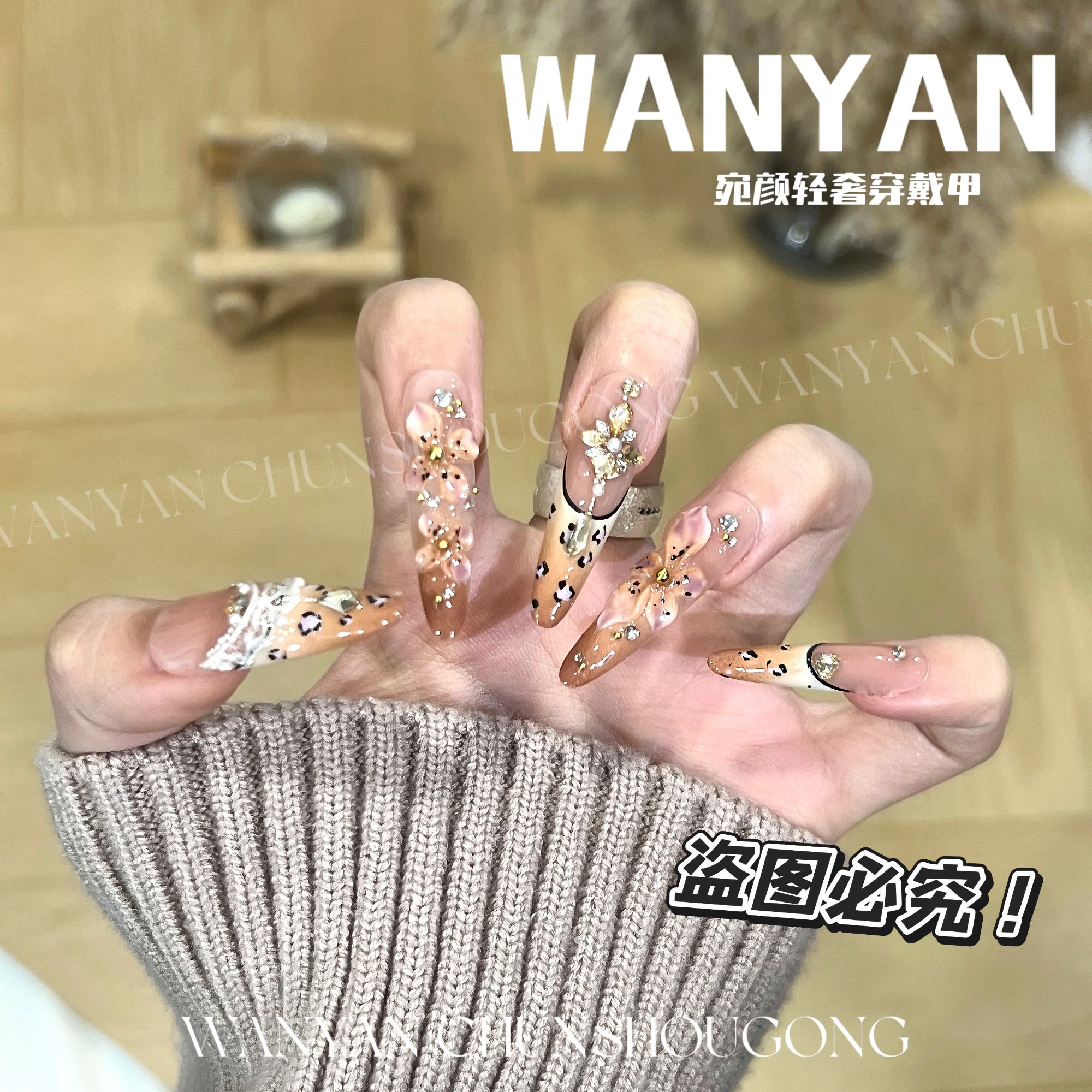 “花豹”CHUN·焦糖雕花手工可拆卸美甲穿戴甲长款显白秋冬气质款