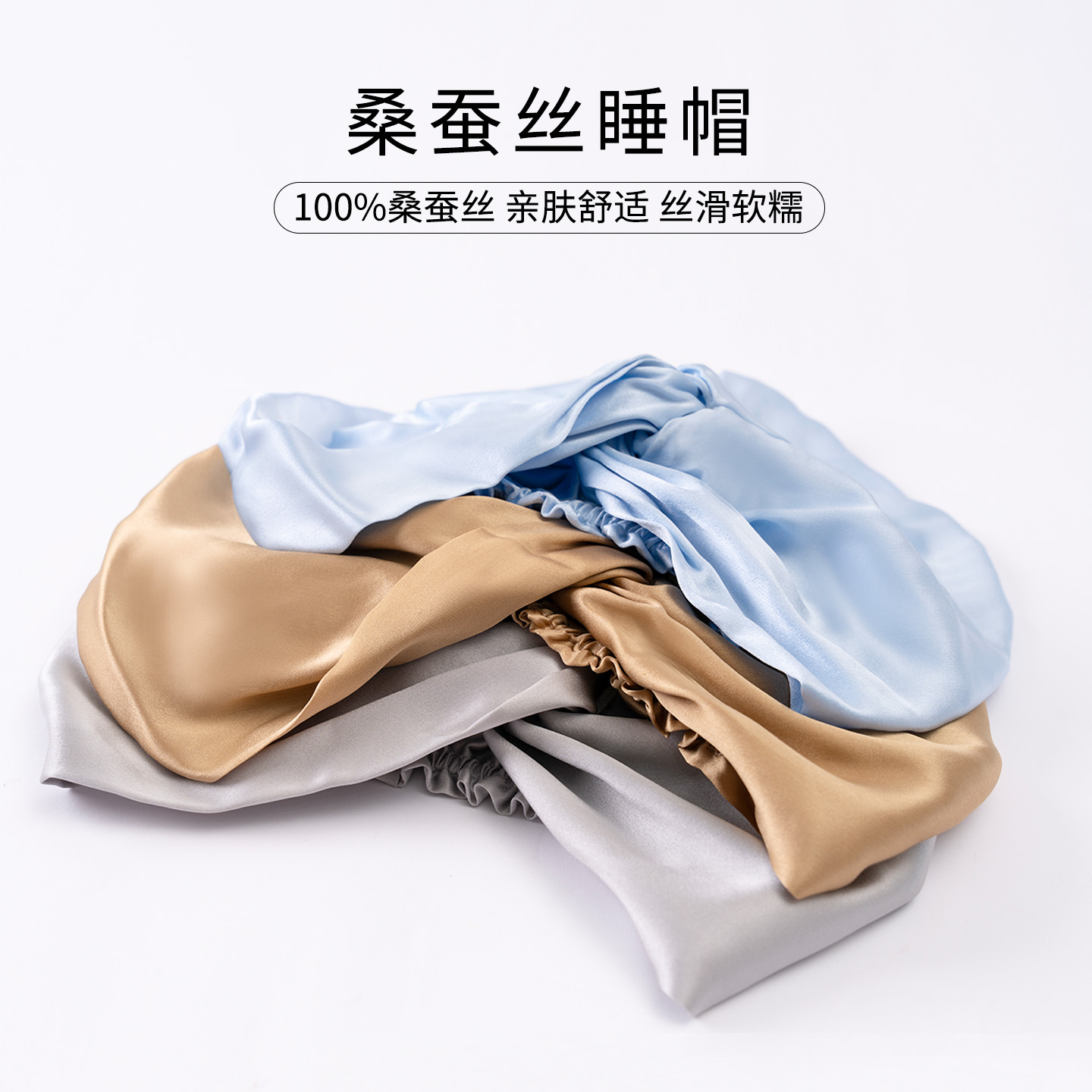 真丝交叉式松紧睡帽100分桑蚕丝素绉缎丝滑柔软舒适养发包裹舒适
