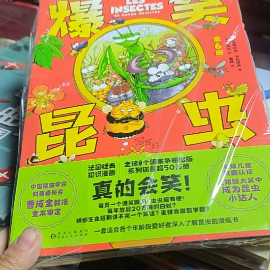 爆笑昆虫一套库存书库存书