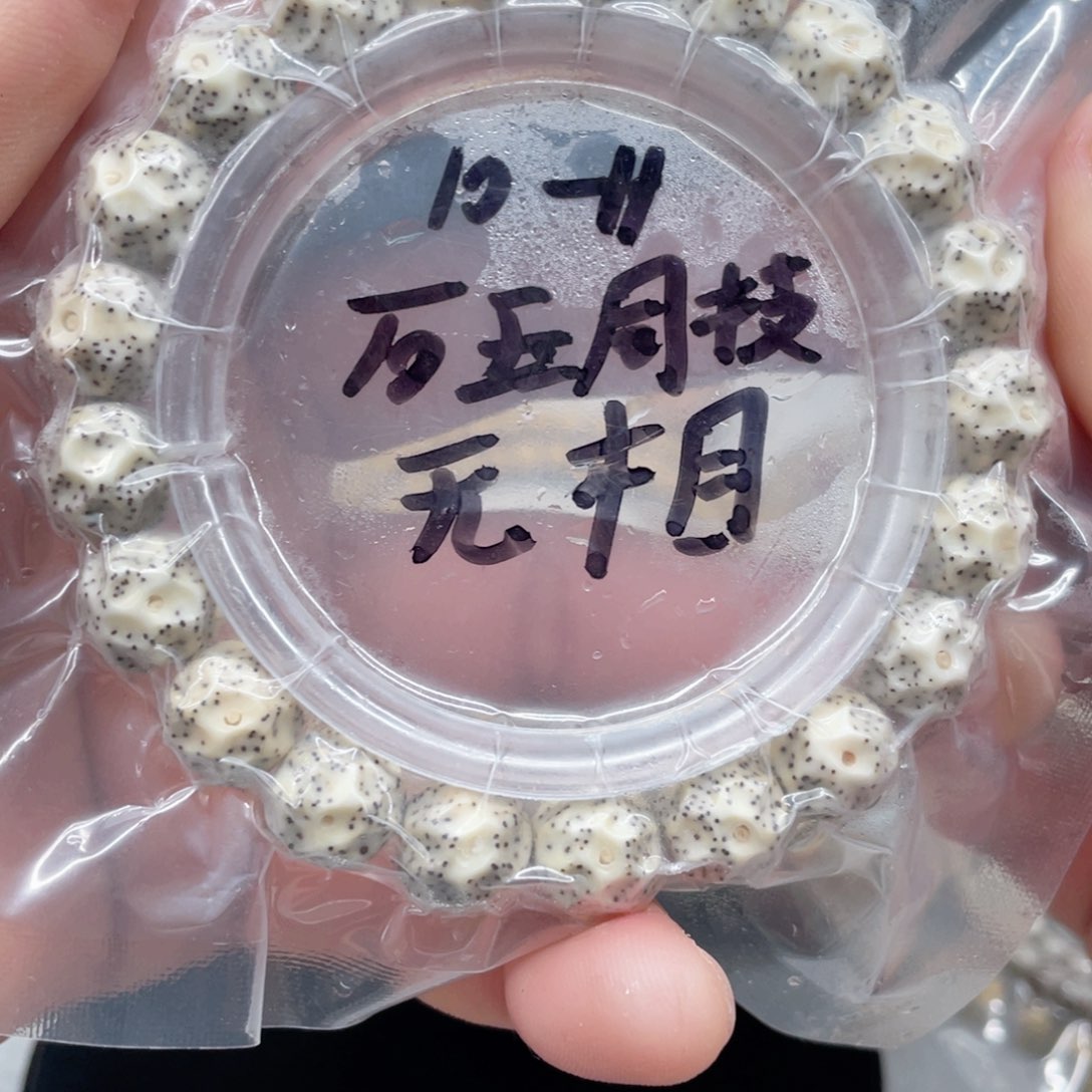 星月菩提吊坠1011纯乎正无相