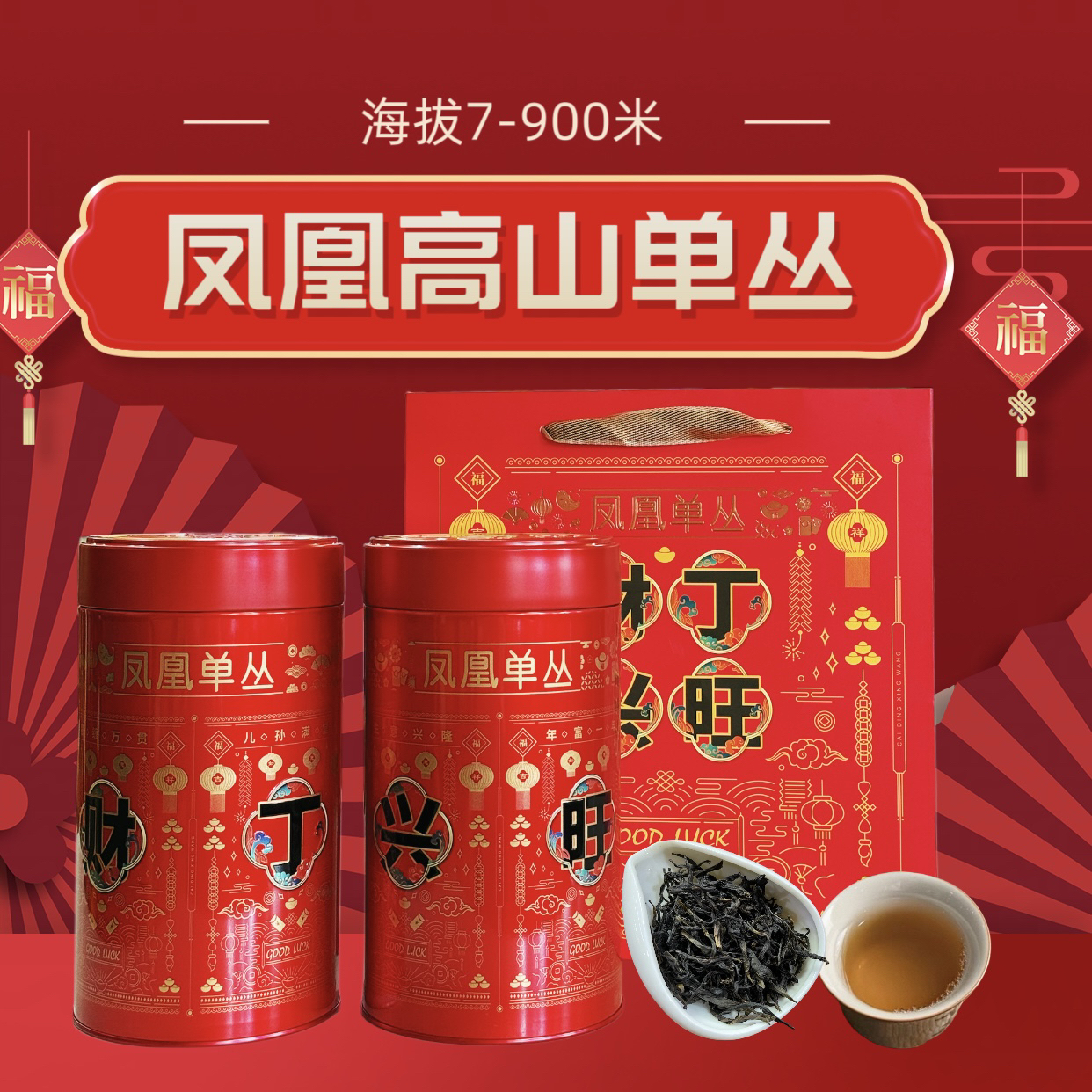 【财丁兴旺 凤凰单丛】潮州凤凰乌岽单丛送礼拜神寓意好口感香醇