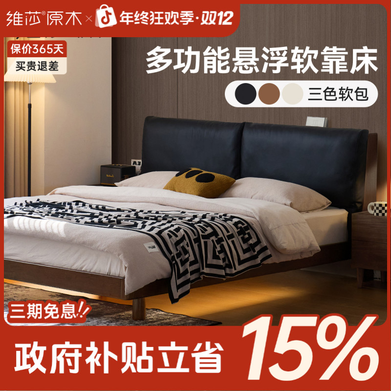 源氏木语x维莎实木床轻奢风大床胡桃色软靠床1米8双人床H522B06