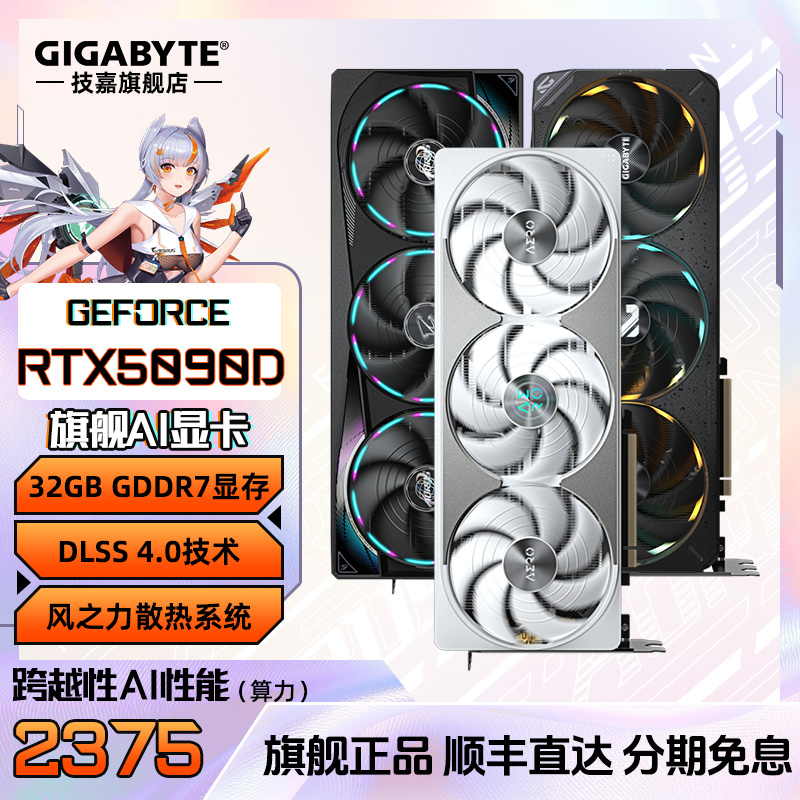 技嘉RTX5090D电竞4K游戏专业AI绘图深度学习32G发烧级独立显卡
