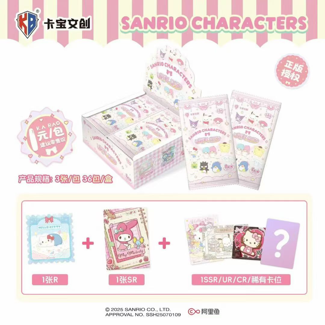 【玩法合集】卡宝文创三丽鸥花漾luck第六弹一元包
