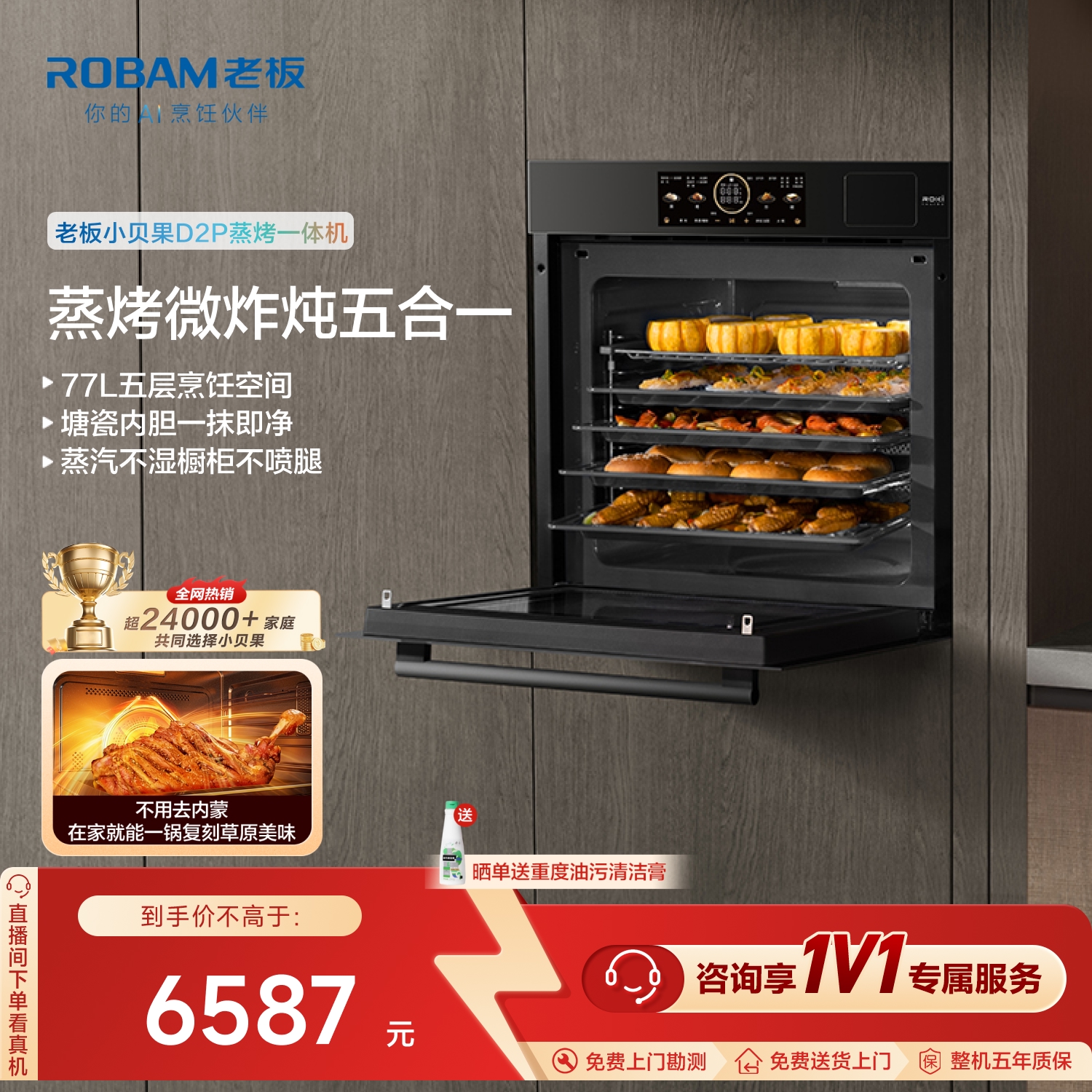 新品老板小贝果D2P蒸烤微炸炖77L容量多功能一体机