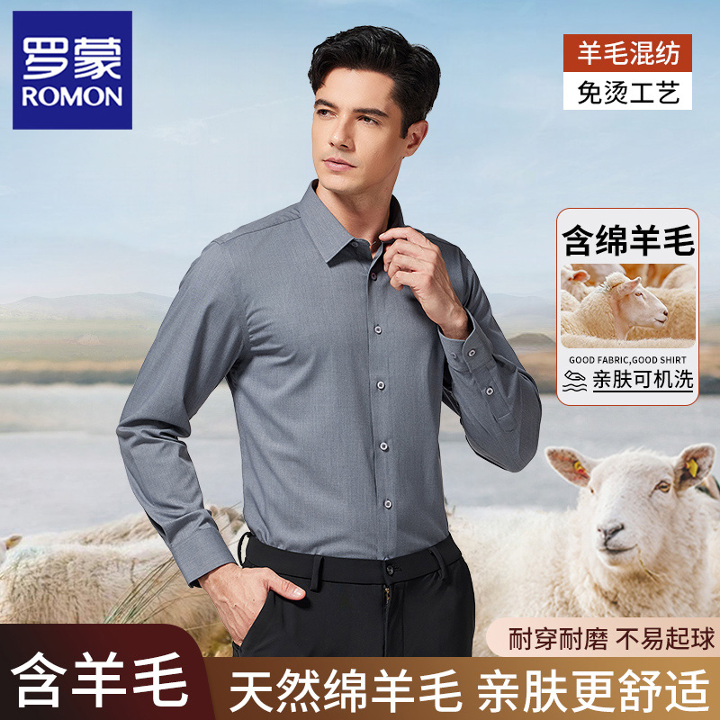 【高品质】【羊毛混纺长袖】春秋季新款男士商务衬衫舒适休闲衬衣透气