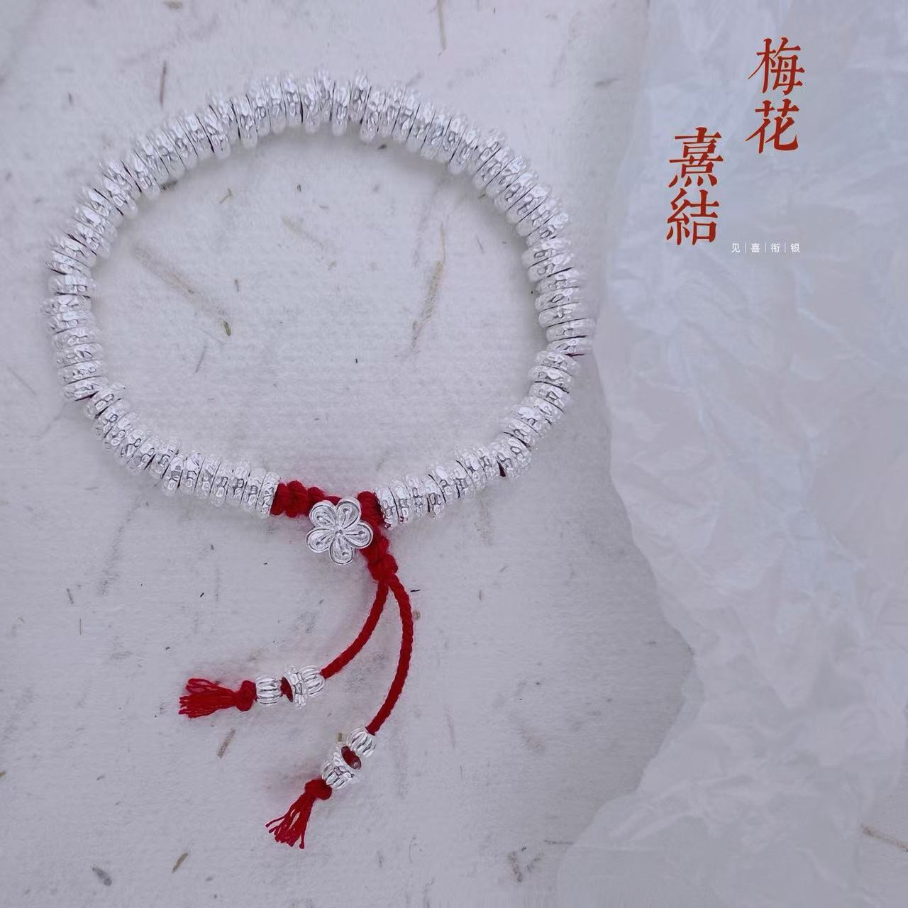 足银珐琅手链 足银999编织手链 盘缠DIY梅花红喜绳独家设计中国结