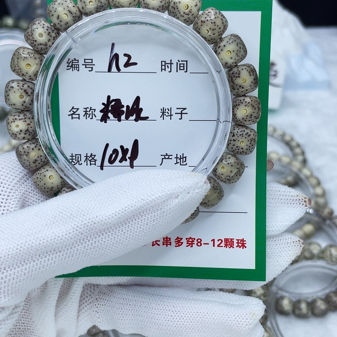 手串星月菩提h2糯冰大眼