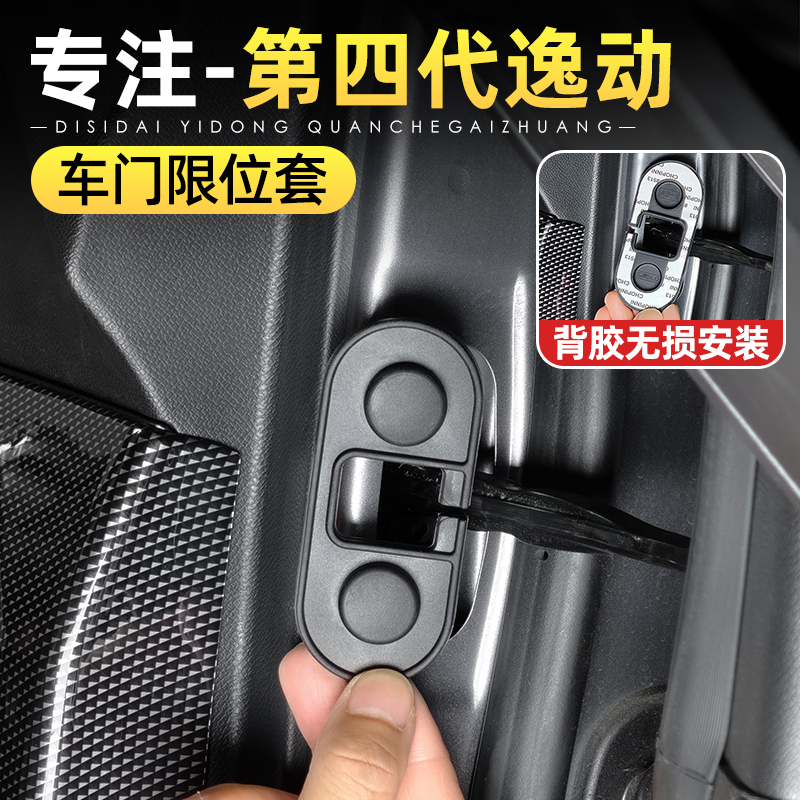 适用26款长安第四代逸动车门限位器改装门锁盖硅胶减震套车内用品