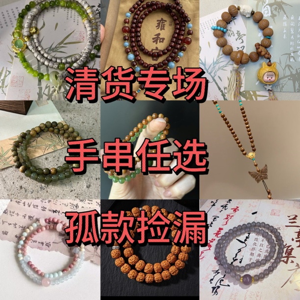 C区-手链玉石水晶木质 任选多样性