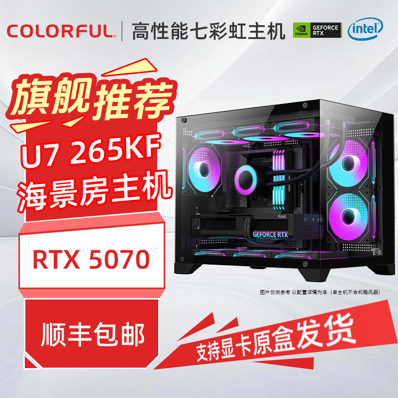【5070破价冲量】14600kf+RTX战斧5070七彩虹主机PUBG吃鸡海景房