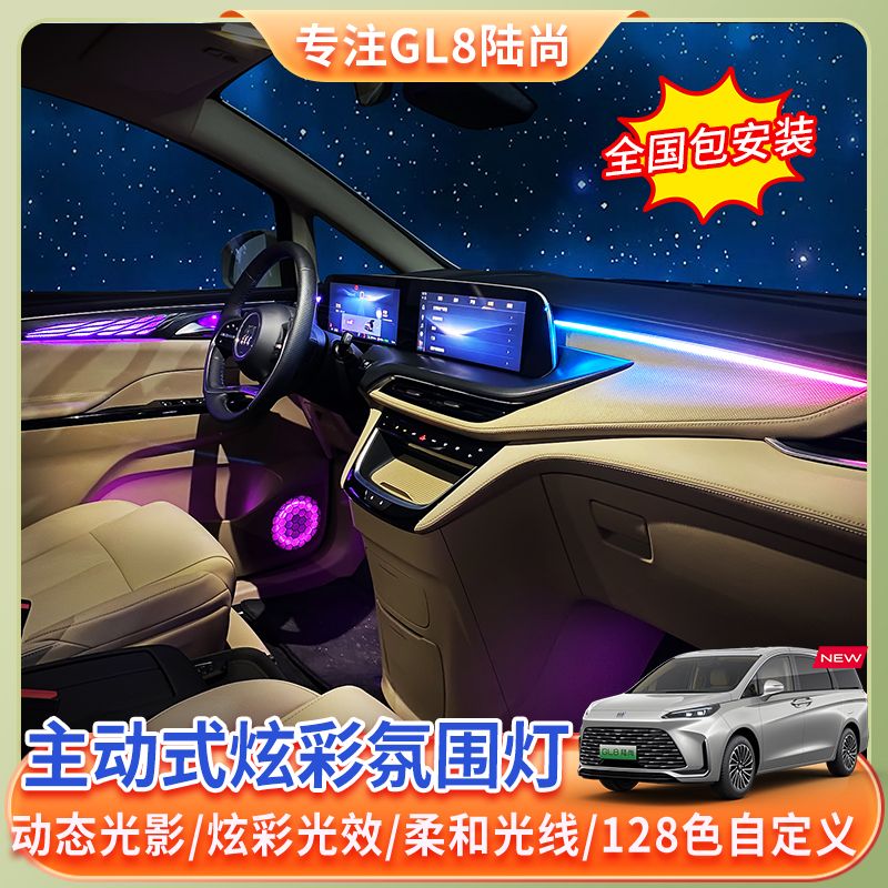 【25款别克GL8陆尚】适氛围灯phev插混车内迎宾灯内饰改装配件