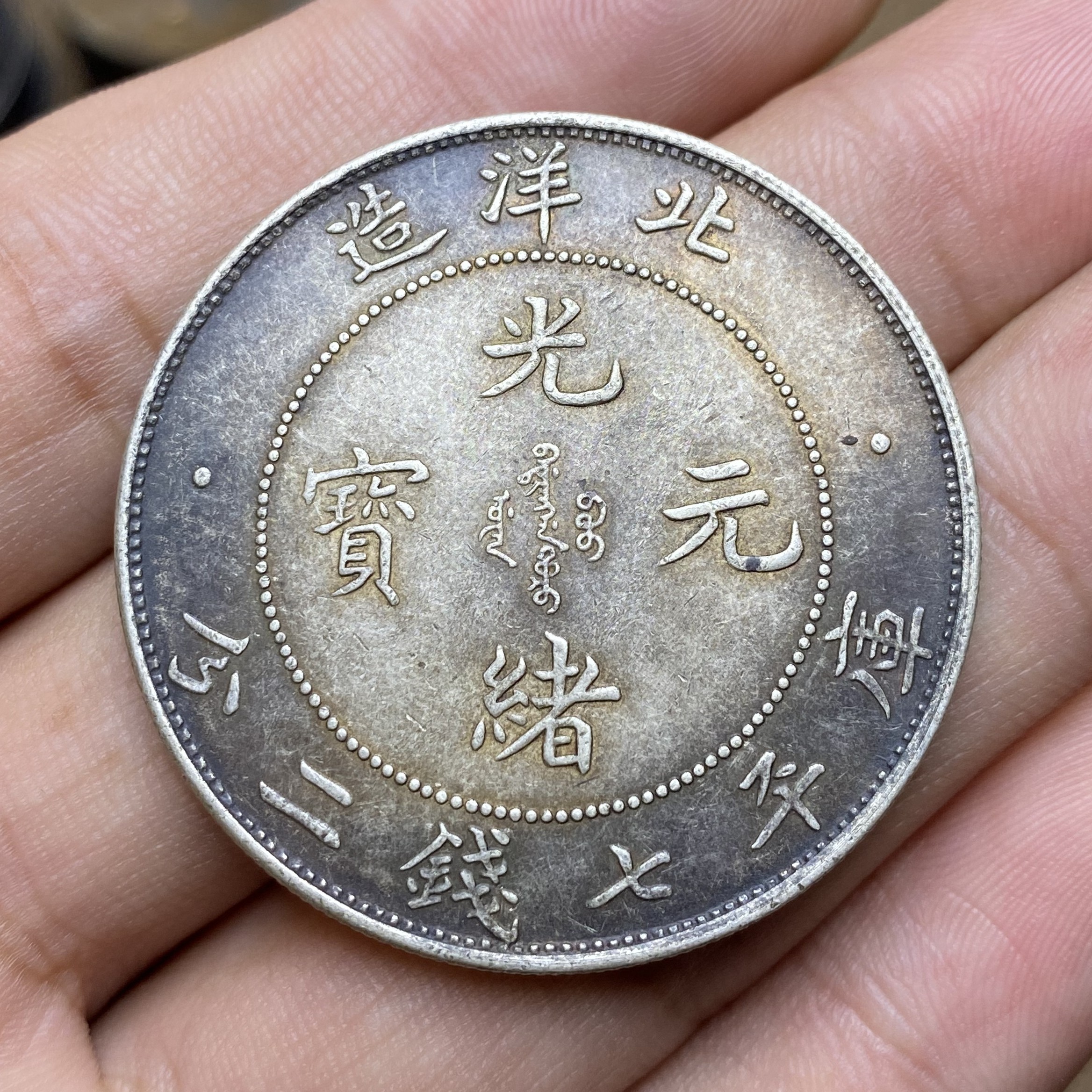 【近现代真银工艺品】北洋龙31年 一物一图发货