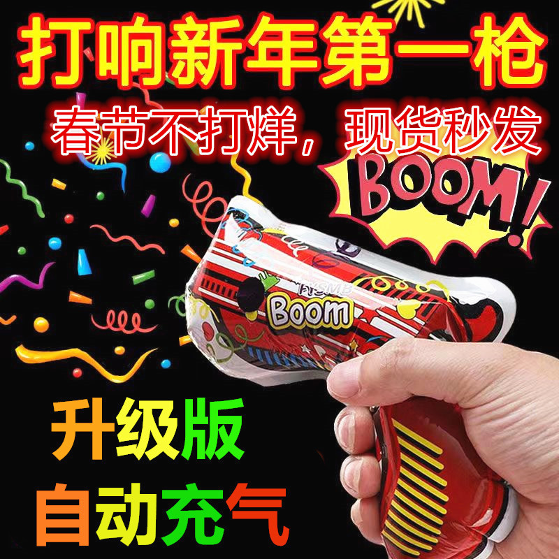自动充气新年礼花小礼炮手持喷花过年礼筒炮放炮玩具春节喜庆派对