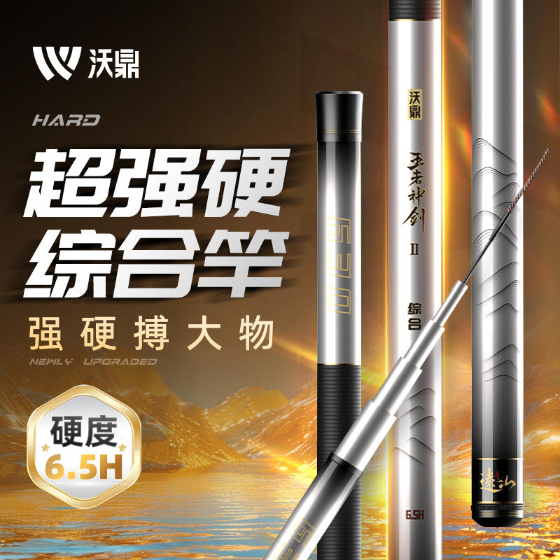 沃鼎王者神剑二代钓鱼竿手杆超轻鲫鱼黑坑品牌轻量大物综合竿垂钓