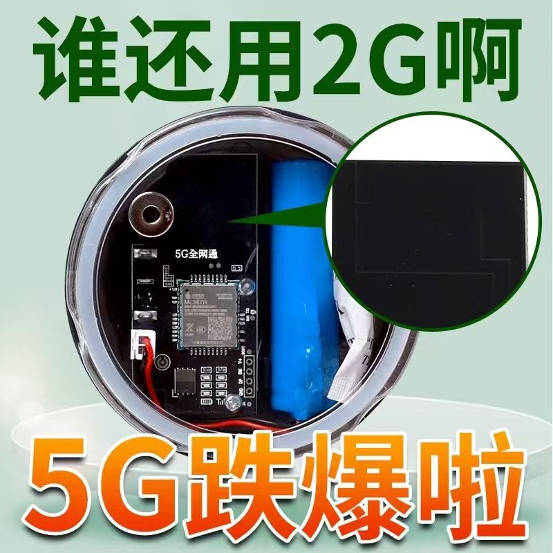 新款4G5G云报警器远程智能户外加强防水深山手机通知果园蜂箱防盗