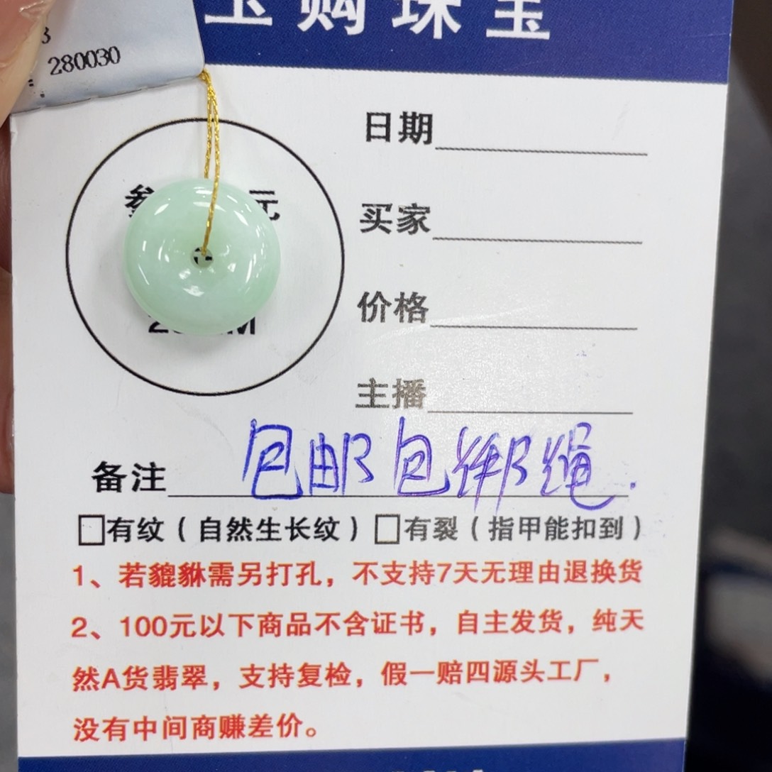 颈饰未镶嵌翡翠平安