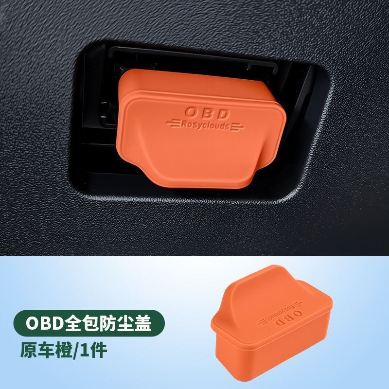 小鹏M03/X9/G9/G6/P7/P5//P7+/OBD接口保护盖电脑诊断接口防尘盖