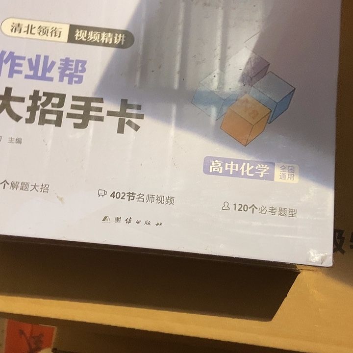 作业帮大招手卡高中化学