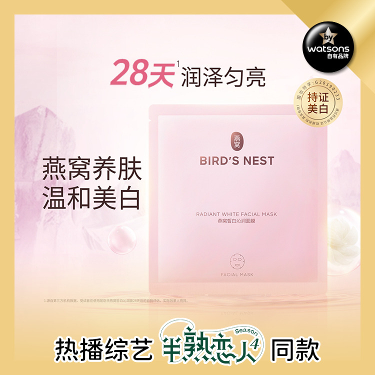 【拍1到手40片】屈臣氏燕窝皙白沁润面膜10片装/燕窝沁润虫草紧颜面膜10片装