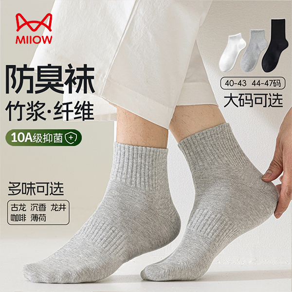 MiiOW/猫人袜子男夏季薄款竹纤维中筒袜精油防臭袜加肥47大脚长袜