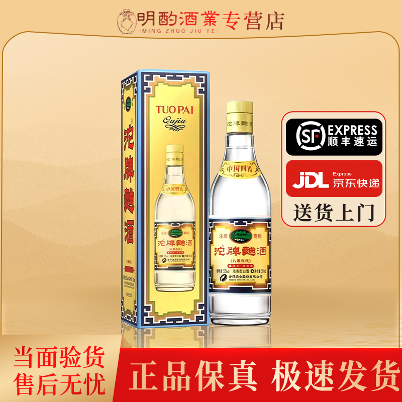 舍得沱牌曲酒（八零年代）浓香型白酒收藏摆柜送礼纯粮酒52度500ml