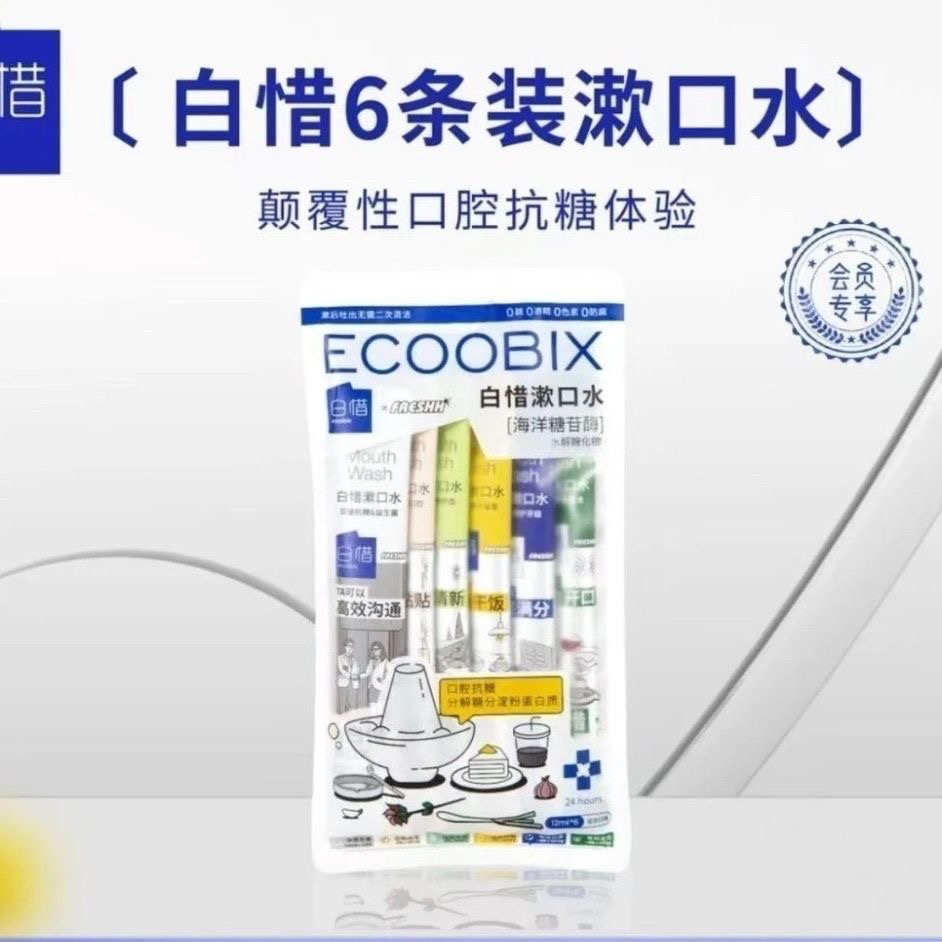 【2包到手12条】白惜漱口水便携装6条装口味随机